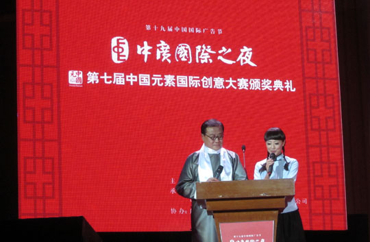 第七屆中國元素國際創意大賽結束，四特東方韻斬獲“中國元素•魅力風尚獎“