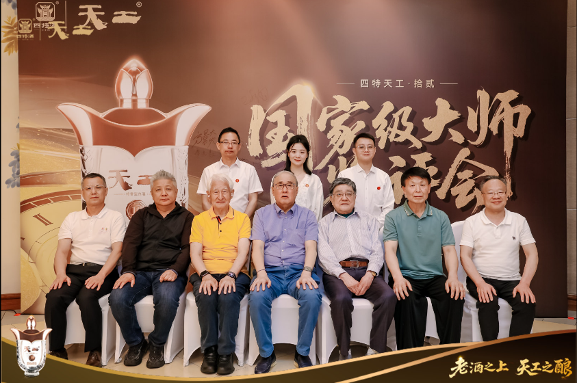 獲國家級大師高度贊譽！ 四特酒天工拾貳新品發布會圓滿落幕