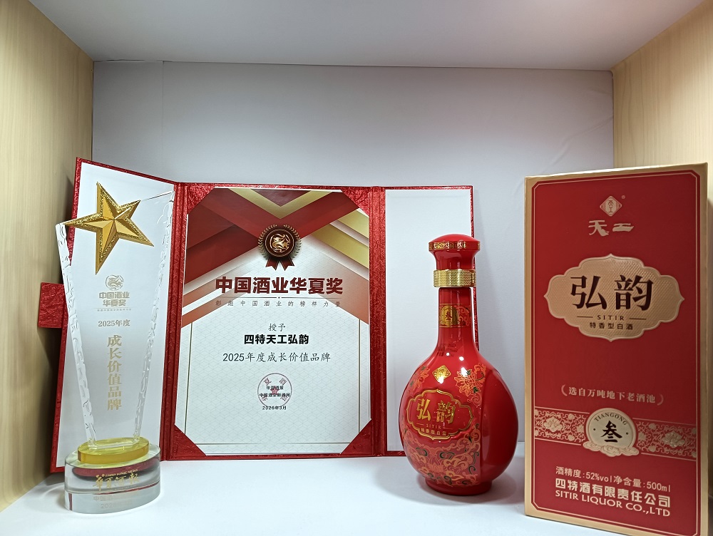 華夏雙獎！從五星金獎到最具成長價值，四特天工定義特香老酒新標桿