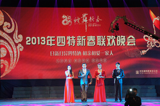 日新月異四特酒，相親相愛一家人