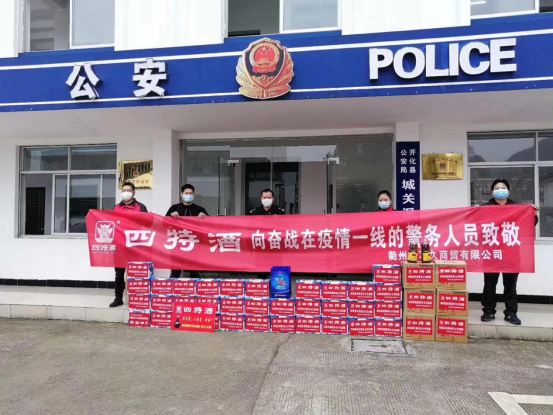 攜手戰“疫”，共克時艱，四特酒在行動