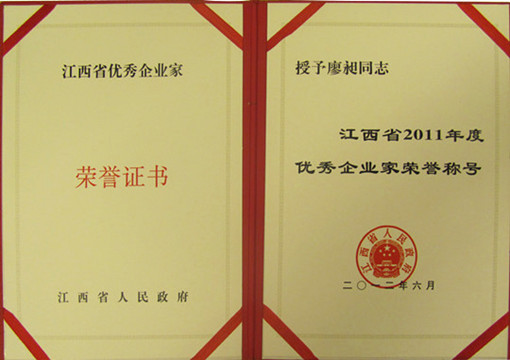 廖昶董事長連續第五年獲得“江西省優秀企業家”榮譽稱號