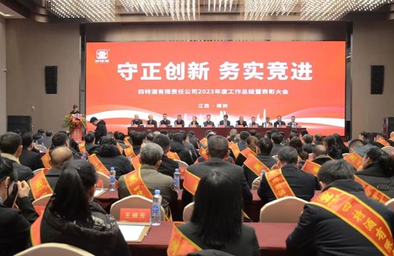 躋身中華老字號，四特酒開年首會定調：守正創新、務實競進