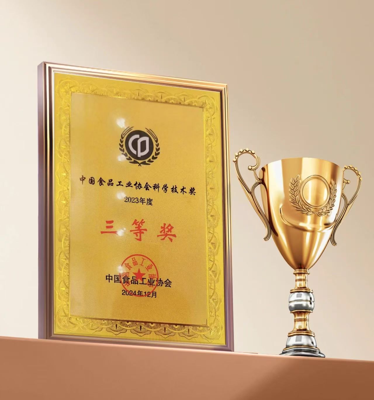 喜訊！四特酒璽藏·拾榮獲2023年度“中國食品工業協會科技進步”三等獎