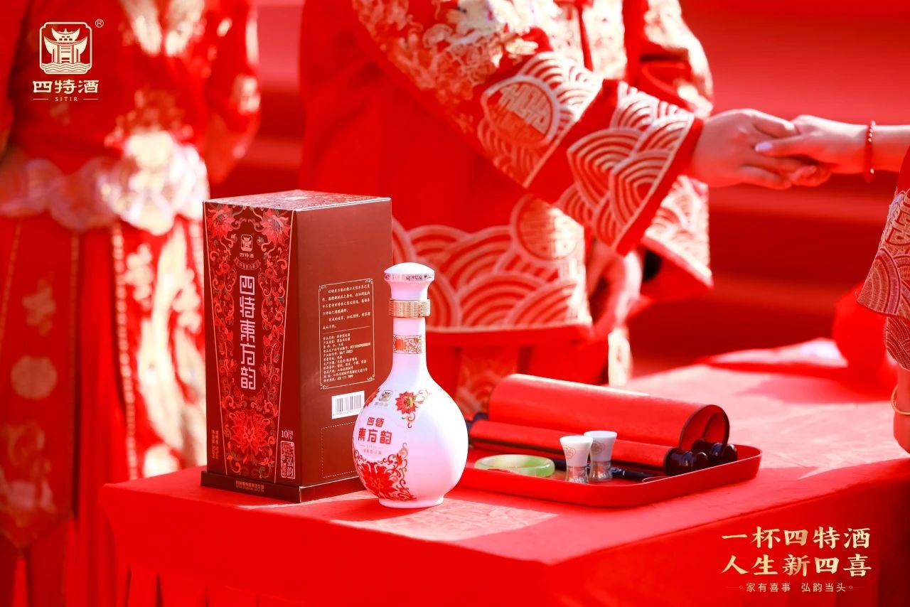 家有喜事，弘韻當頭|四特酒助力集體婚禮，見證人生新四喜
