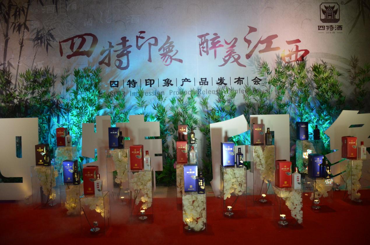 四特印象新品發布會隆重舉行，演繹江南美