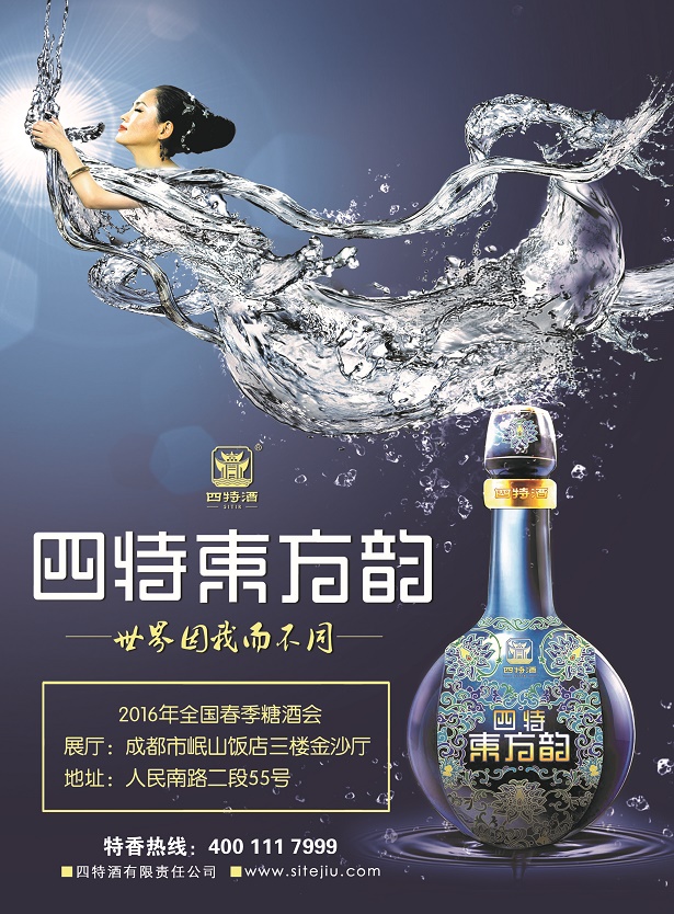 四特酒相約糖酒會 與您共享特香盛宴