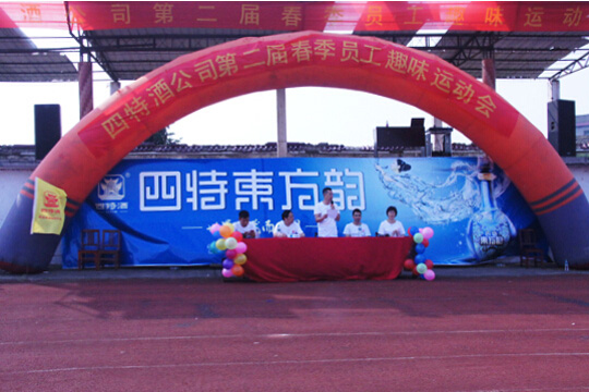 熱鬧歡騰運動會，四特員工顯雄威