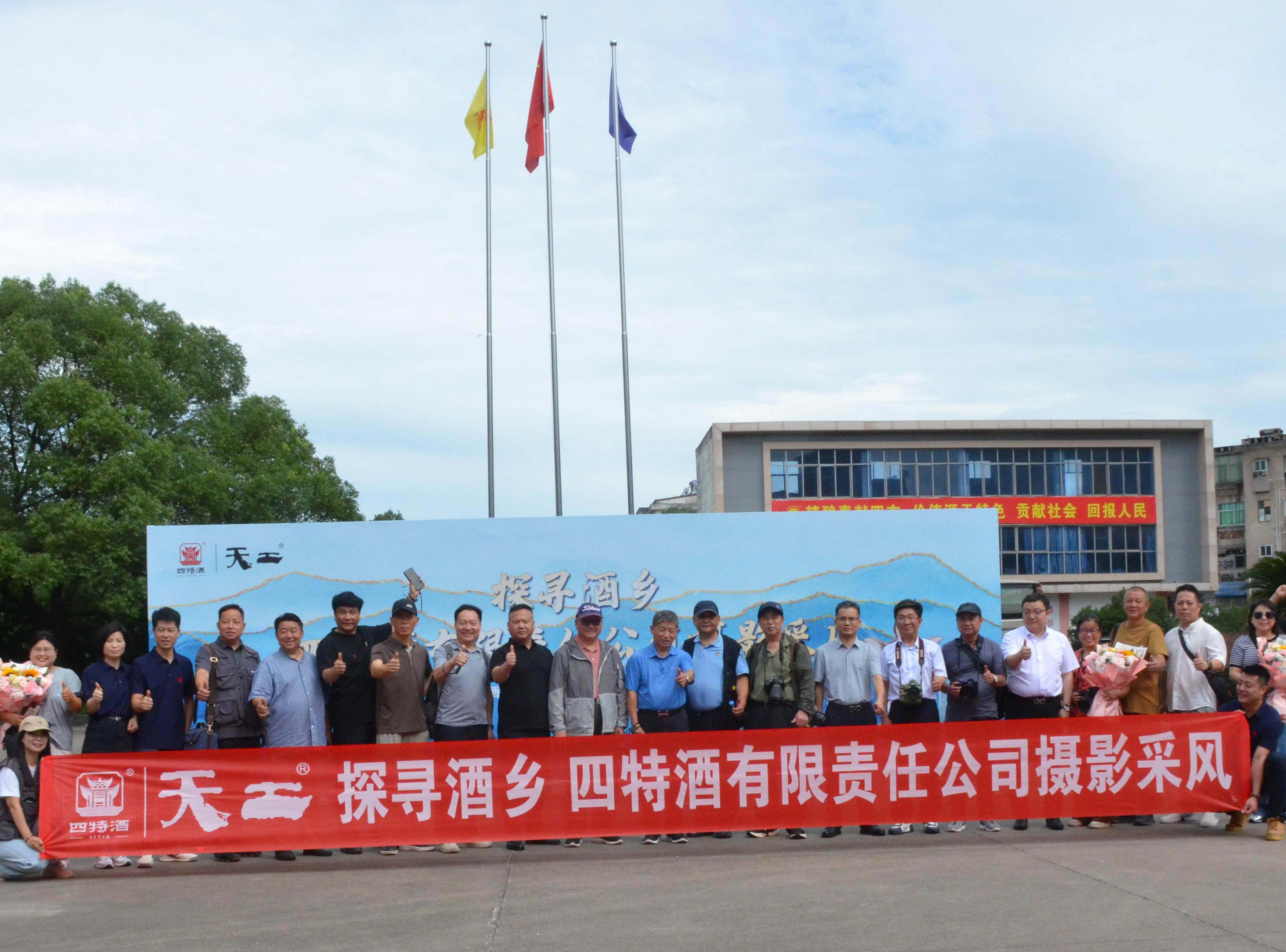 天工探尋酒鄉！省攝影家俱樂部走進四特，見證特香美酒實力