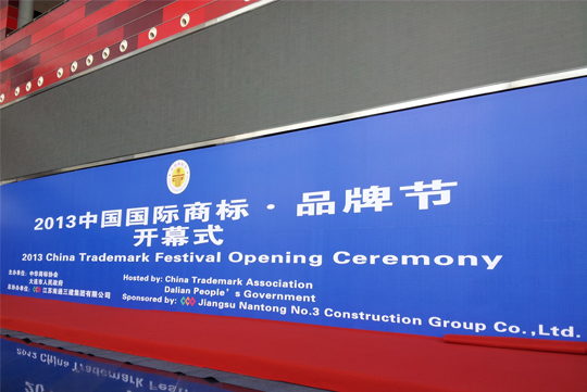 四特酒亮相“商標•品牌節”，展名酒風采