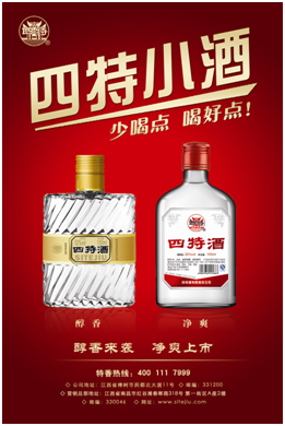 四特酒，與“您”同行