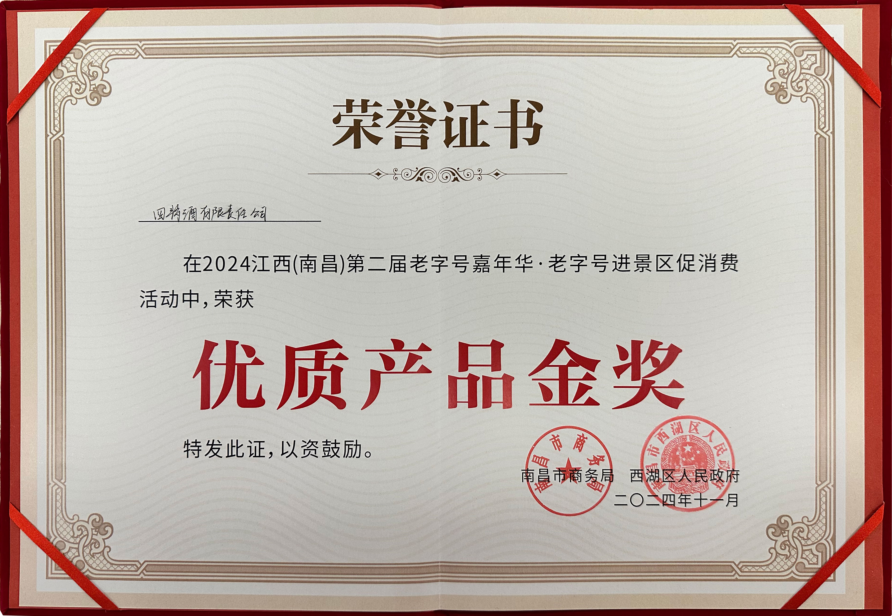 榮獲金獎，四特酒閃耀老字號嘉年華