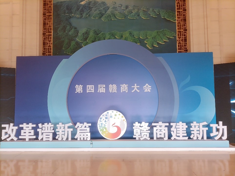 官方指定用酒！四特酒舉杯祝賀第四屆贛商大會盛大舉行