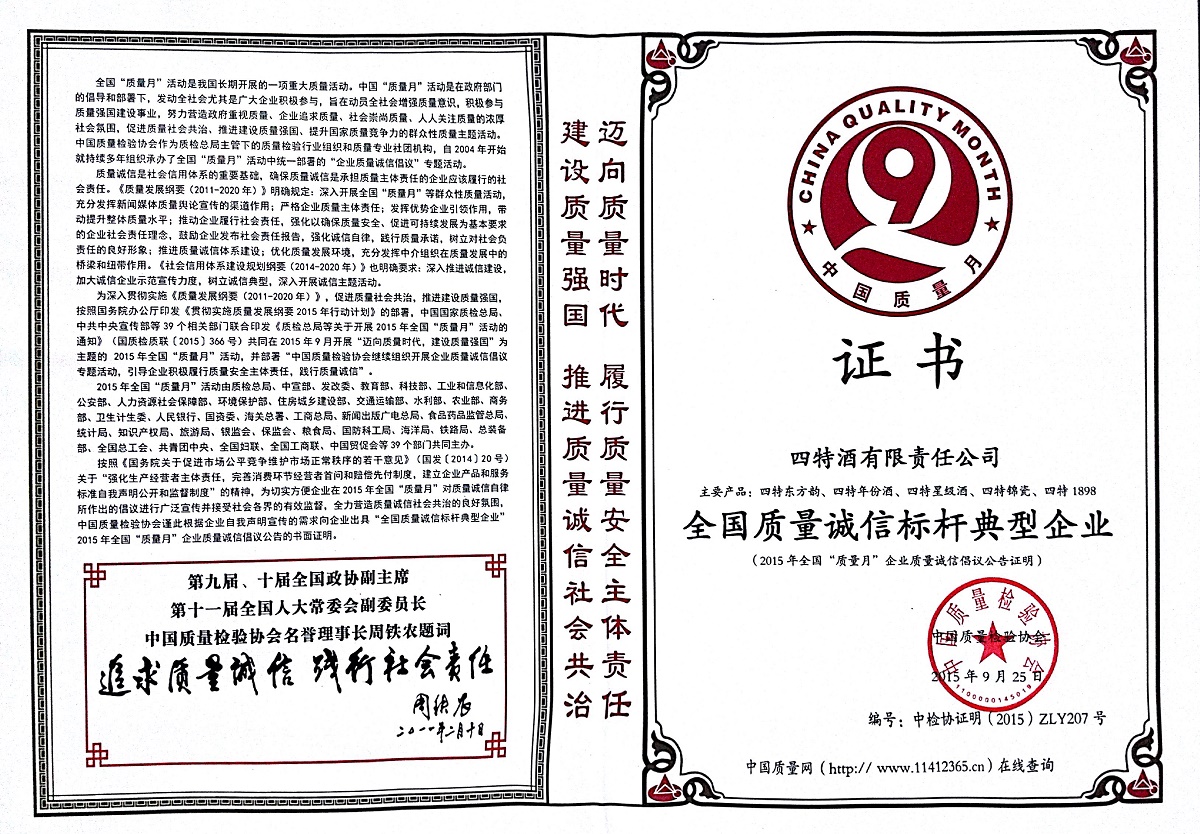 全國質量誠信標桿典型企業