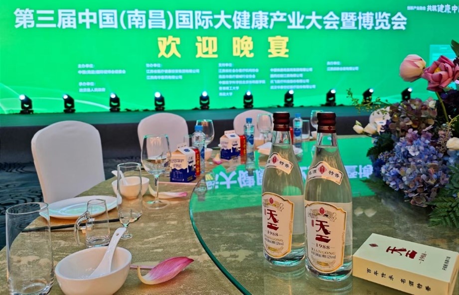 助力第三屆中國（南昌）國際健博會，四特酒釋放特香白酒健康魅力