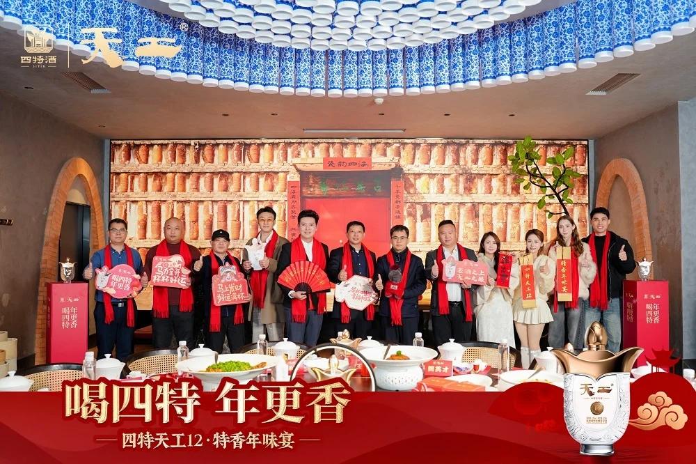 中外年味碰撞南昌，四特天工12“特香年味宴”解鎖團圓密碼