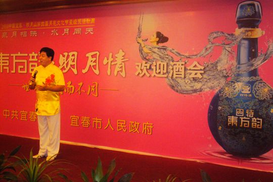 品美酒、賞明月、鑒書畫，“四特東方韻•明月情歡迎酒會”在宜春市舉行