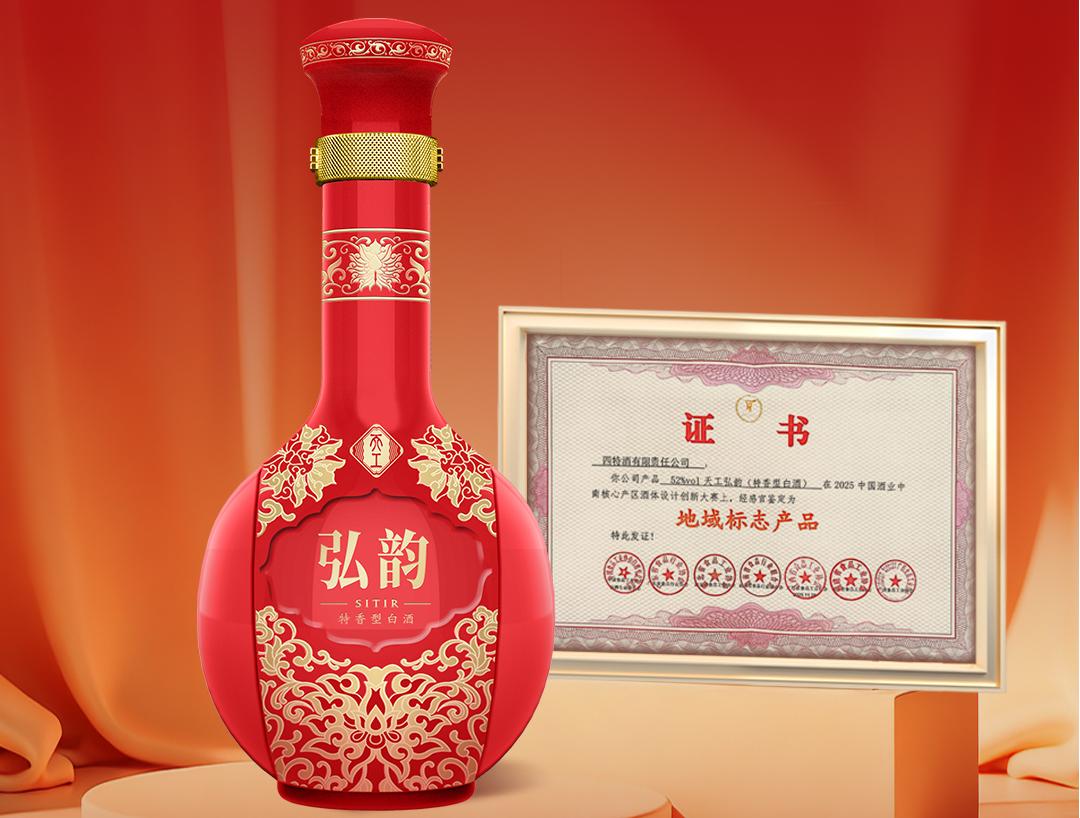 四特天工弘韻獲評“地域標志產品”，老酒品質彰顯硬核實力